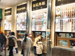 -清真·白记年糕(牛街北口店)