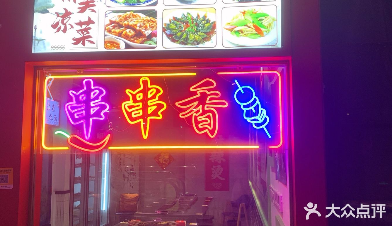 深夜地摊麻辣烫：大鼎地摊串串的市井美味之旅！