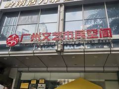 -289艺术PARK
