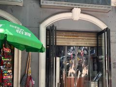 -米屋石锅拌饭(师大店)