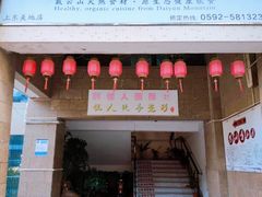 门面-茶油香闽南菜·花园餐厅(前埔店)