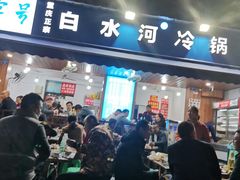 -白水河冷锅鱼