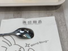 -满记甜品(金融街店)