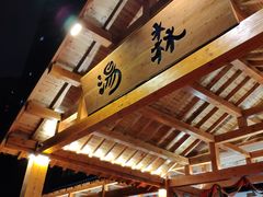 -汤W城市微度假(仓山店)