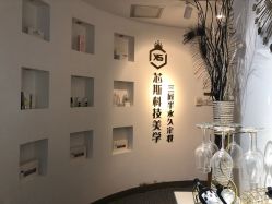-元一肌肤管理中心