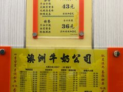 -澳洲牛奶公司(佐敦店)