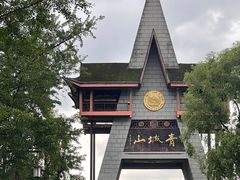 -青城山