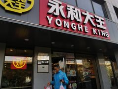 门面-永和大王(蛙嫩鸡香煲煲鲜·军博店)