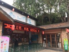 -观澜山水田园