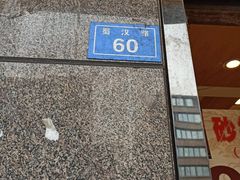 -周记传统糕点PASTRY(蜀汉路店)