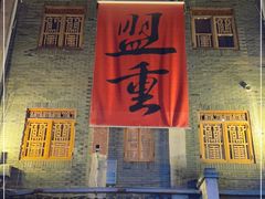 -盟重烧烤(高正街店)