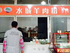 门面-熊氏牛羊杂粉(龙眼井总店)