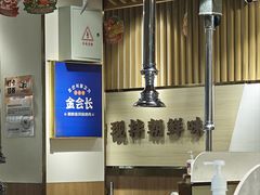 -金会长自助海鲜·烤肉(人民广场店)