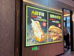 -丰茂烤串(全国首店)