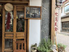 -陀岗美食·云南藏式特色餐厅