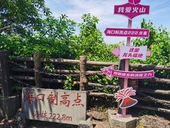 -海口火山口国家地质公园