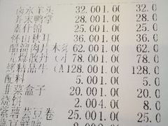 账单-烤肉宛饭庄(南礼士路店)
