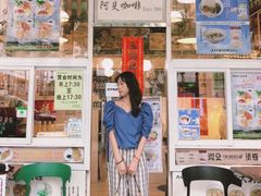 -阿殳咖啡(水围村店)
