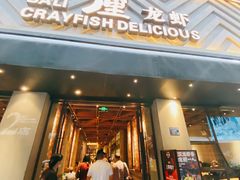 -巴厘龙虾·榜首油焖大虾(洞庭·艺术洋房店)