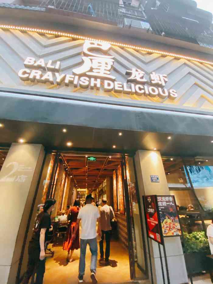 巴厘龙虾(洞庭街店)-"味道没话说,环境好,希望以后多多做活动.