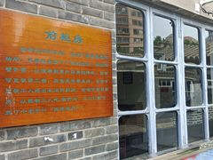 -三条石历史博物馆