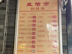 -盘飧市(春熙路店)