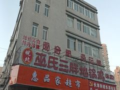-皖北巫氏三胖地锅鸡(长淮总店)