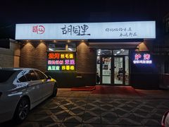 门面-路边摊胡同里(星城商厦店)