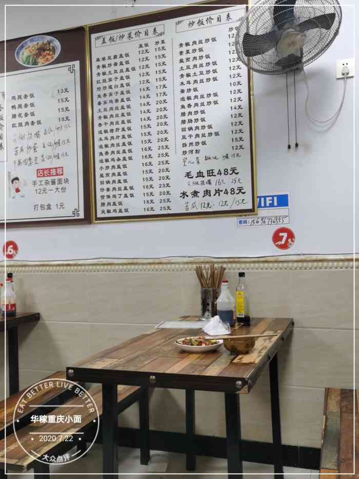 华稼重庆小面(微电园二店))