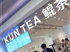 -KUNCHA鲲茶·江西制茶(铜锣湾店)