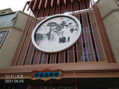 -木子塘汗蒸生活馆(财富港店)