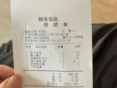 -群乐饭店(滨安路店)
