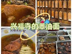 -兴福老面馆(寺路街店)