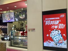 -DQ·蛋糕·冰淇淋(城南嘉园店)