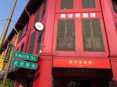 -南洋老咖啡(牛车水店)