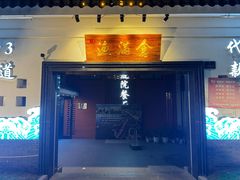 -渔满仓海鲜渔家(象山二店)