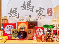 -妈妈家·本帮菜(总店)