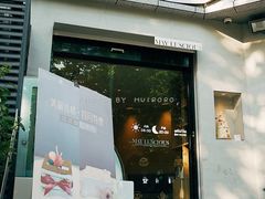 门面-美丽心情蛋糕(江苏路店)