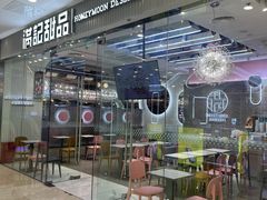 -满记甜品(江桥万达店)