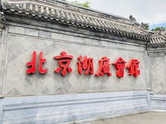 -北京湖广会馆
