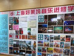 -好莱坞音乐进修学校(四川北路校区)