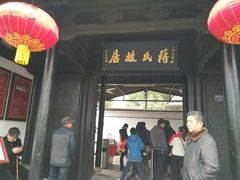 -蒋氏故居
