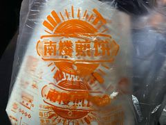 -南楼煎饼(南楼总店)