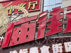 -庙街旅游·美食广场(五一广场店)