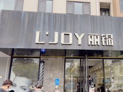 -LJOY丽锦造型·烫发染发