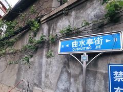 -芙蓉泉·烤鸡爪(芙蓉街店)