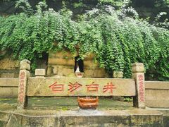 -白沙古井