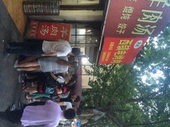 西镇电烤肉-王记西鎮电烤肉(汶上路店)