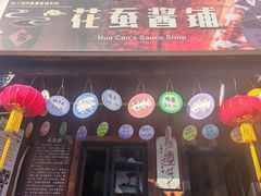 -丝绸小镇荻港古村