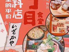 -二丁目食堂(铁西万象汇店)